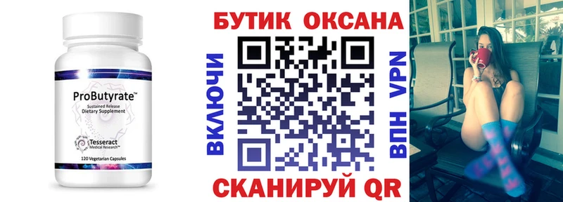 Бутират вода  Мыски 
