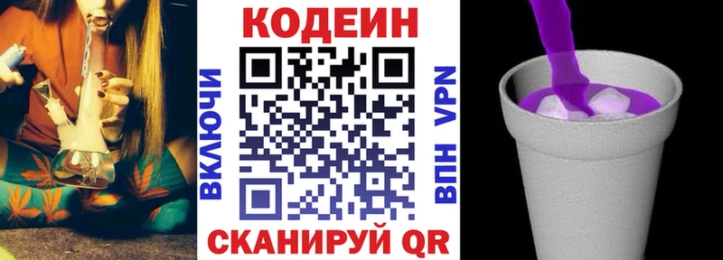 МЕГА зеркало  где найти   Мыски  Codein напиток Lean (лин) 